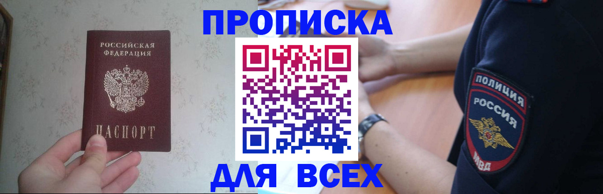 временная регистрация купить в Тверской области