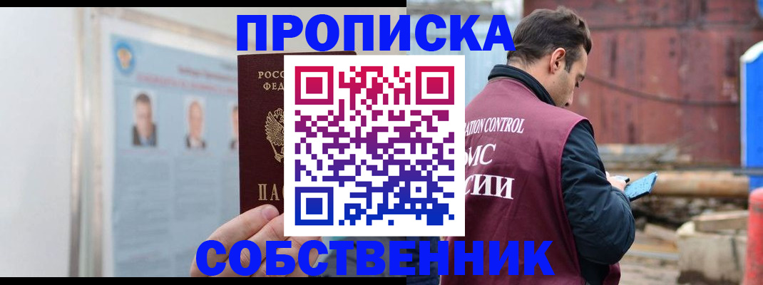 прописка законно в Тверской области
